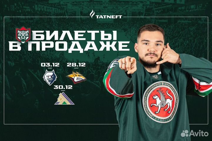 Билеты на Салават Юлаев