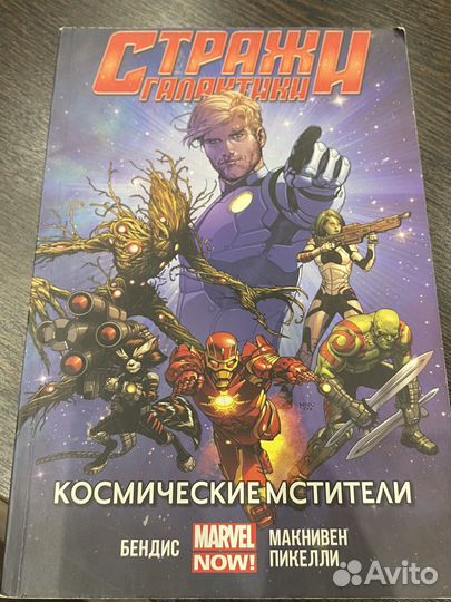 Стражи галактики комикс
