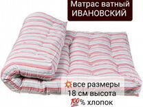 Ватный матрас высота 18 см