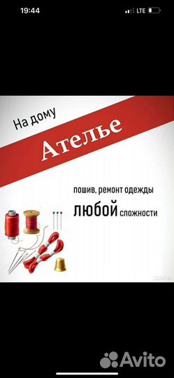 Швея на дому