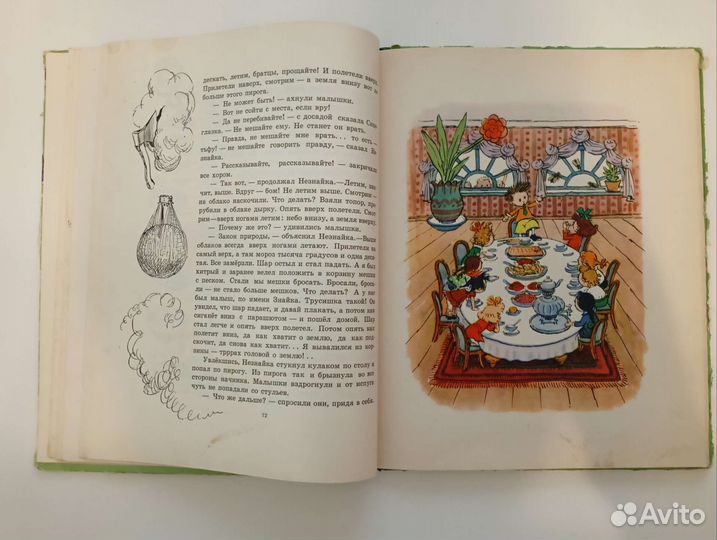 Приключения Незнайки и его друзей. 1958