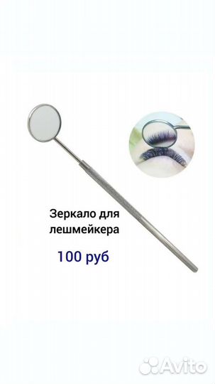 Расходники для ресниц и бровей