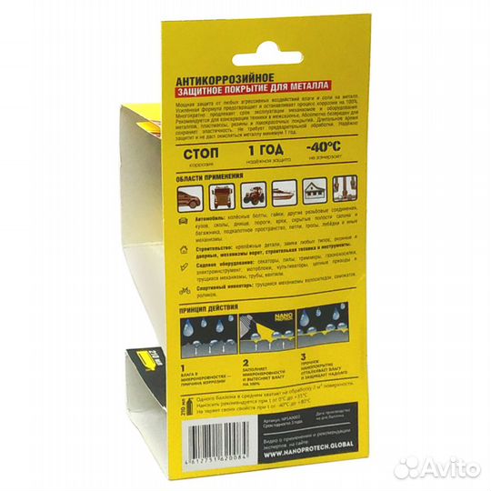 Защитное покрытие Антикор Nanoprotech, 210 мл