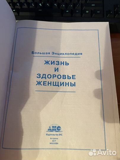 Энциклопедия для женщины