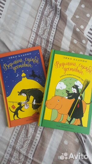 Ведьмина служба доставки Тома 1 и 2