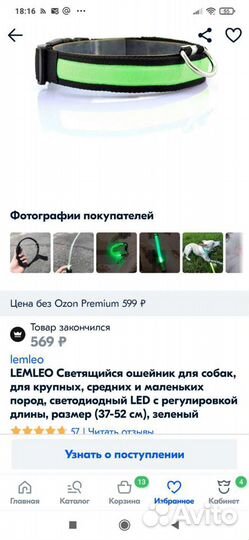 Светодиодный ошейник