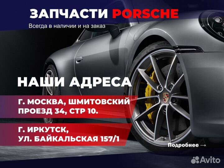 Консоль грунтованная Porsche