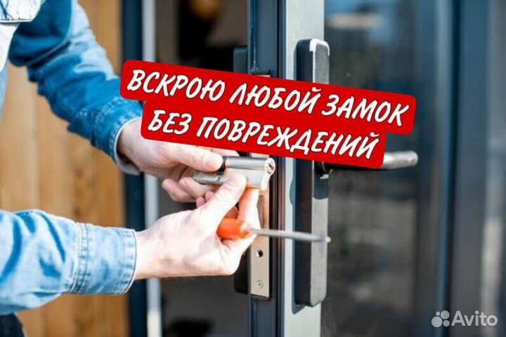 Вскрытие замков Взлом замков Вскрытие сейфов