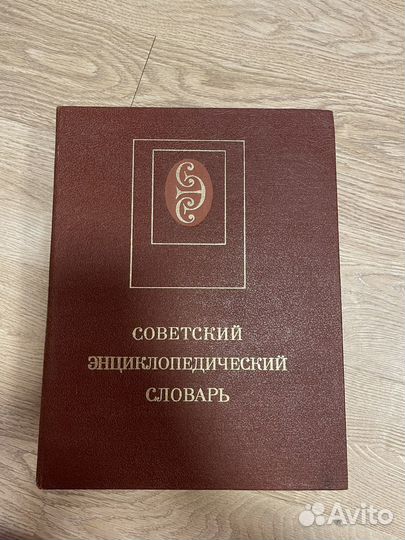 Словари, энциклопедии