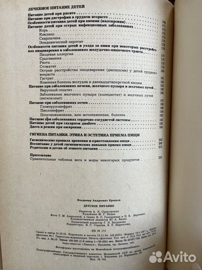 Детское питание книга Еренков