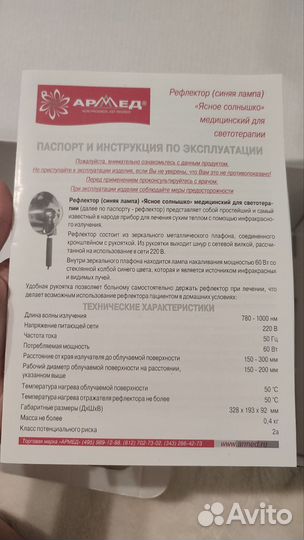 Синяя лампа для прогревания