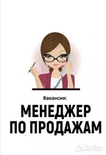 Менеджер по продажам