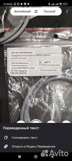 Датчик температуры