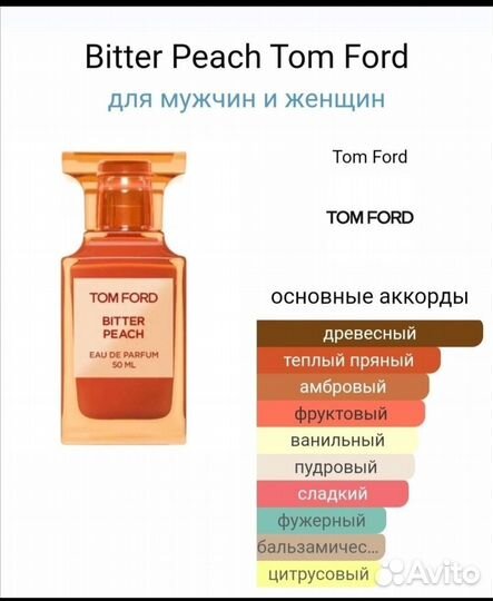 Tom Ford bitter peach Персик