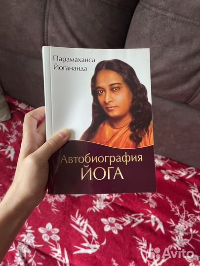 Книга Автобиография йога