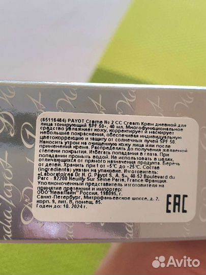 Сс-Крем бренда payot (тональный)