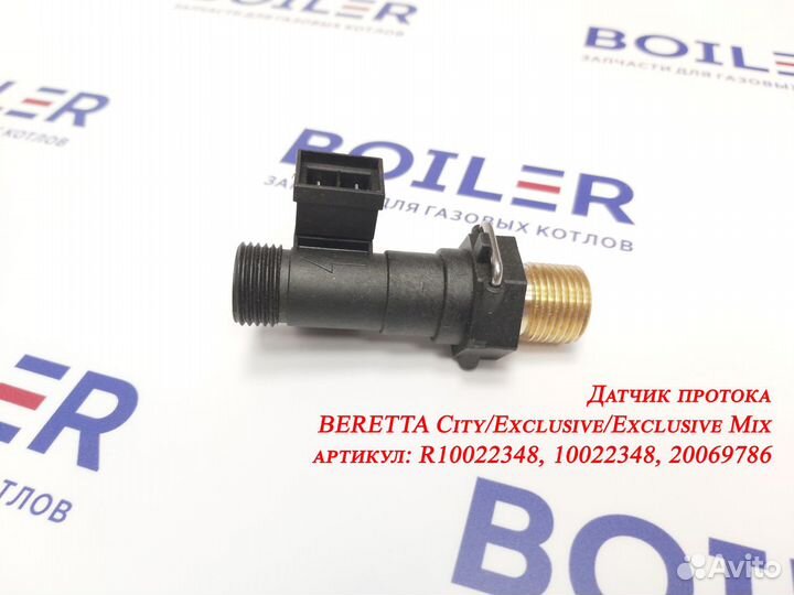 Запчасти для газовых котлов Beretta (Берета)