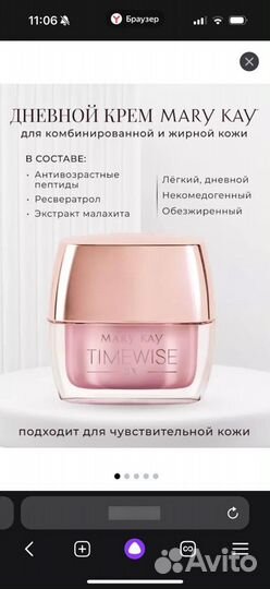 Крем для лица mary kay time wise