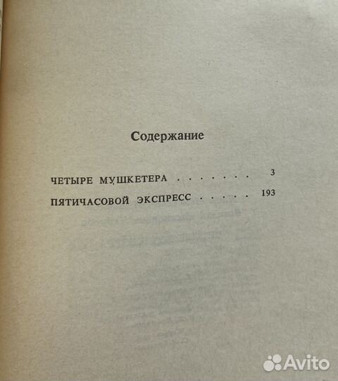 Четыре мушкетёра / Измайлов х Чебуров