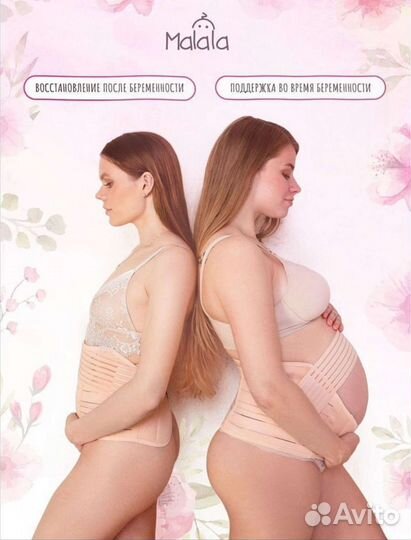 Бандаж-трансформер 4в1 Malala