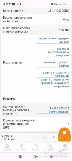 Ибп Powercom Raptor RPT-600AP