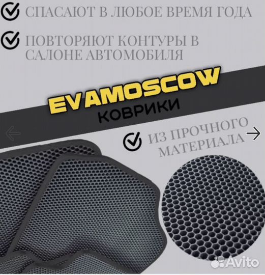 Коврики eva