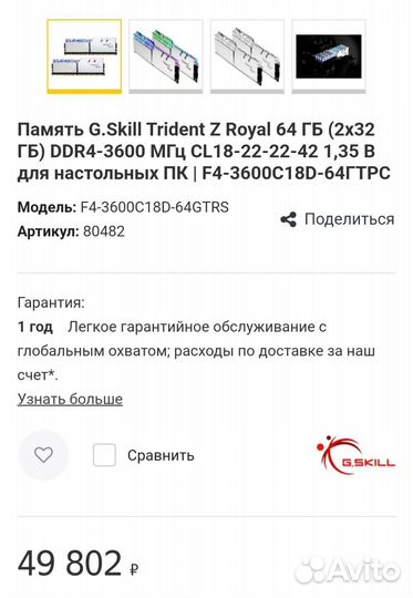 Ddr4 64gb G skill trident z royal