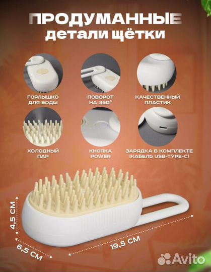 Паровая щётка для животных