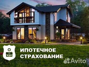 Риэлтор, ипотечный и страховой брокер