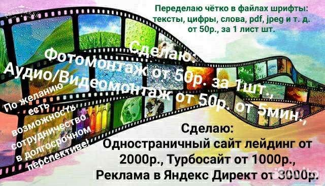 Услуги фотошопа, аудио/видео монтаж, сайт, реклама