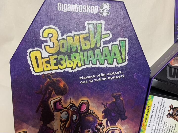 Зомби обезьяна - настольная игра