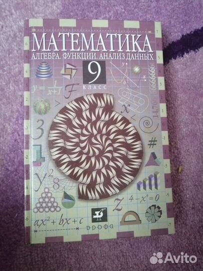 Учебники по математике за 9 класс