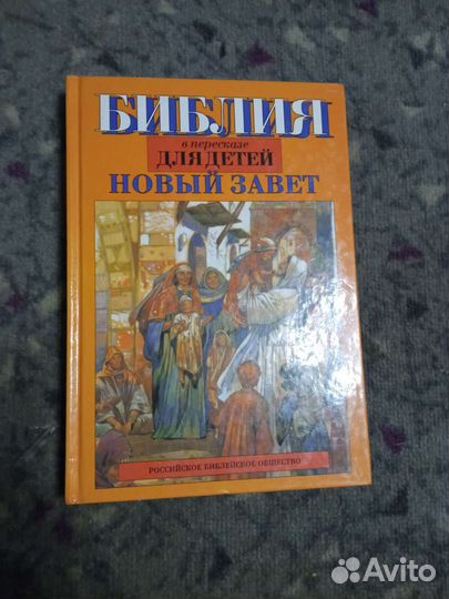 Детские церковные книги