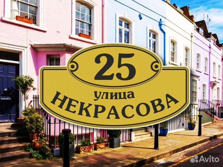 Адресные таблички на частный дом