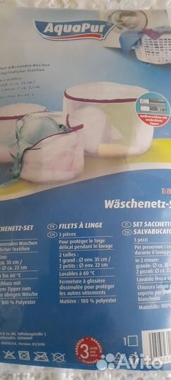 Мешки для стирки