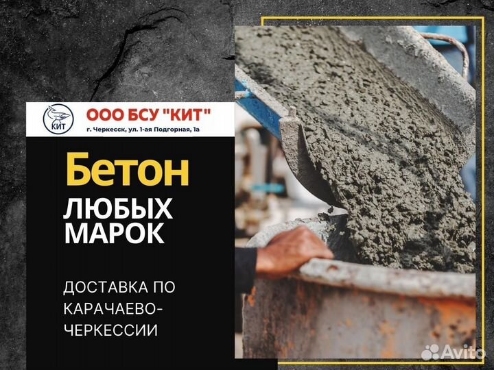 Бетон с доставкой