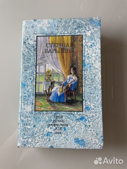 Проза русских писательниц XIX века