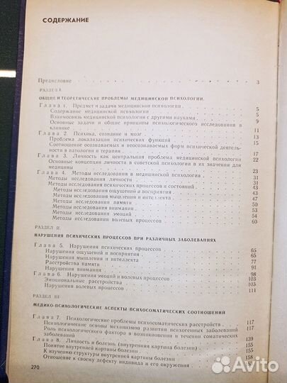 Медицинская психология. Карвасарский. 1982