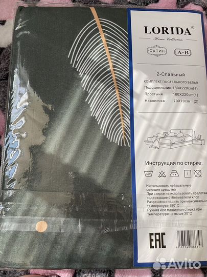 Постельное белье