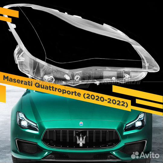 Стекло для фары Maserati Quattroporte (2020-2022)