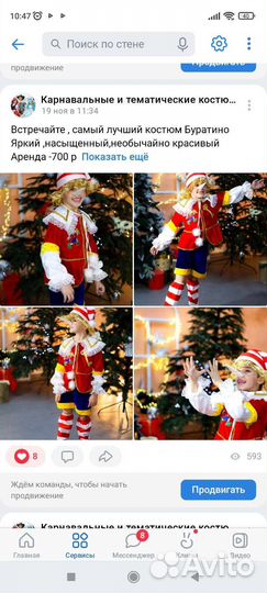 Костюм Буратино