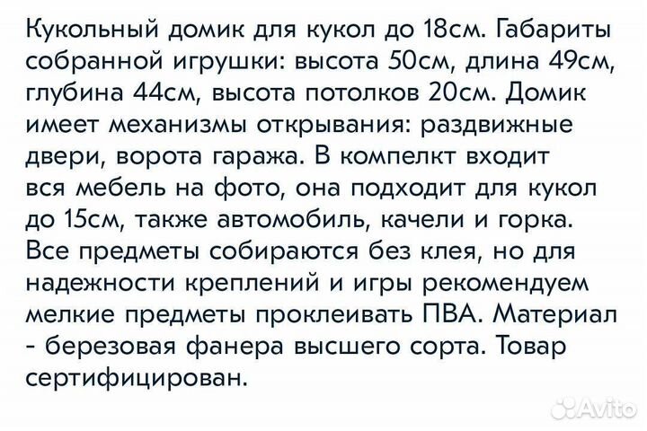 Кукольный Канадский дом