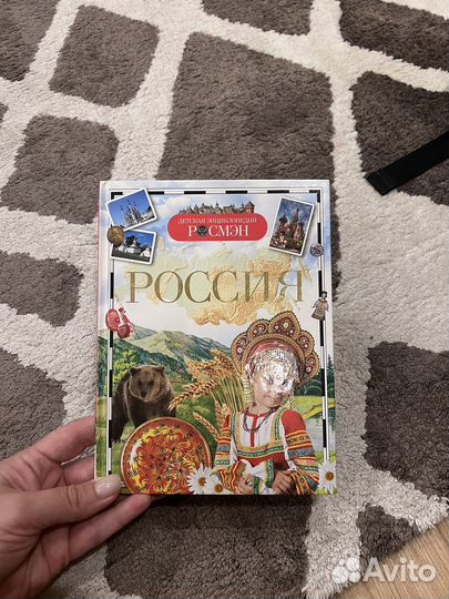 Книга о России для ребенка