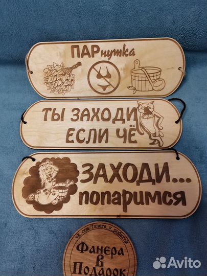 Таблички для бани