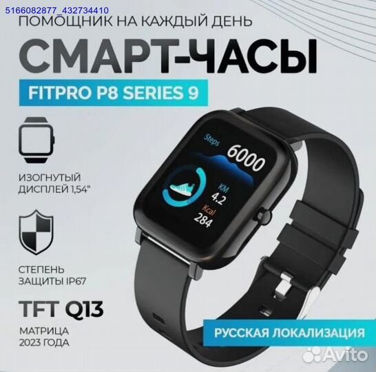 Часы SMART p8