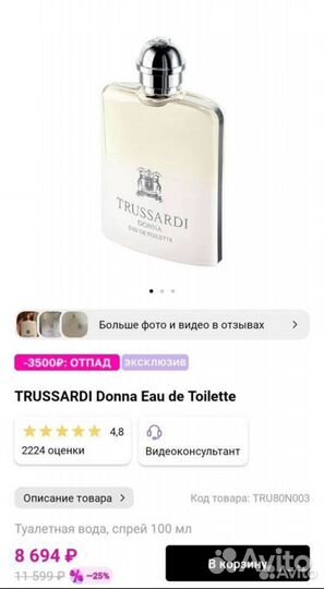 Туалетная вода Trussardi Donna 100 мл