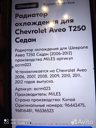 Радиатор охлаждения на chevrolet l