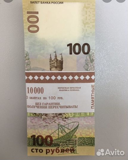 Купюры Сочи