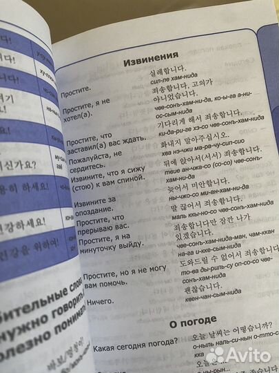 Русско-Корейский разговорник