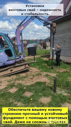 Винтовые сваи